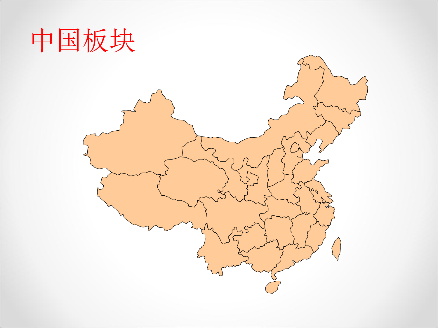 世界地图板块拼图.ppt 第3页