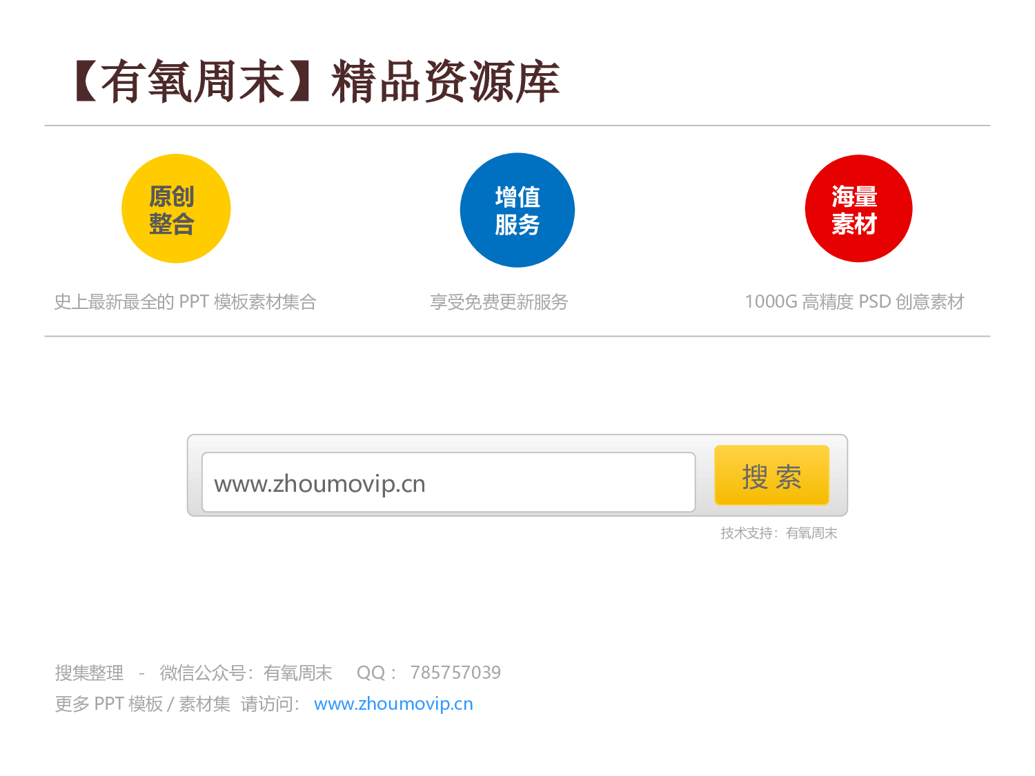 世界地图板块拼图.pptx 第2页