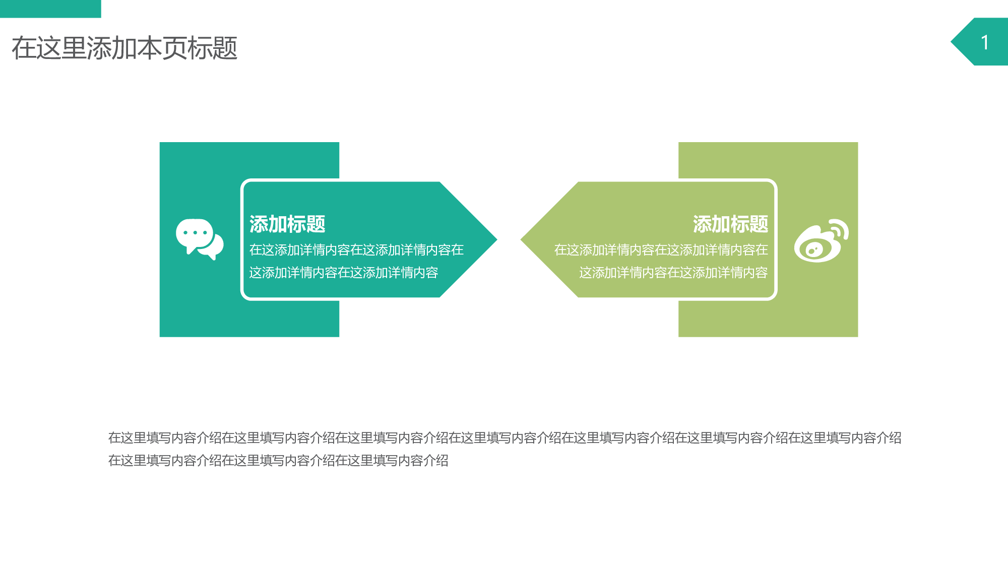 两项对比对比说明PPT模板.pptx 第1页