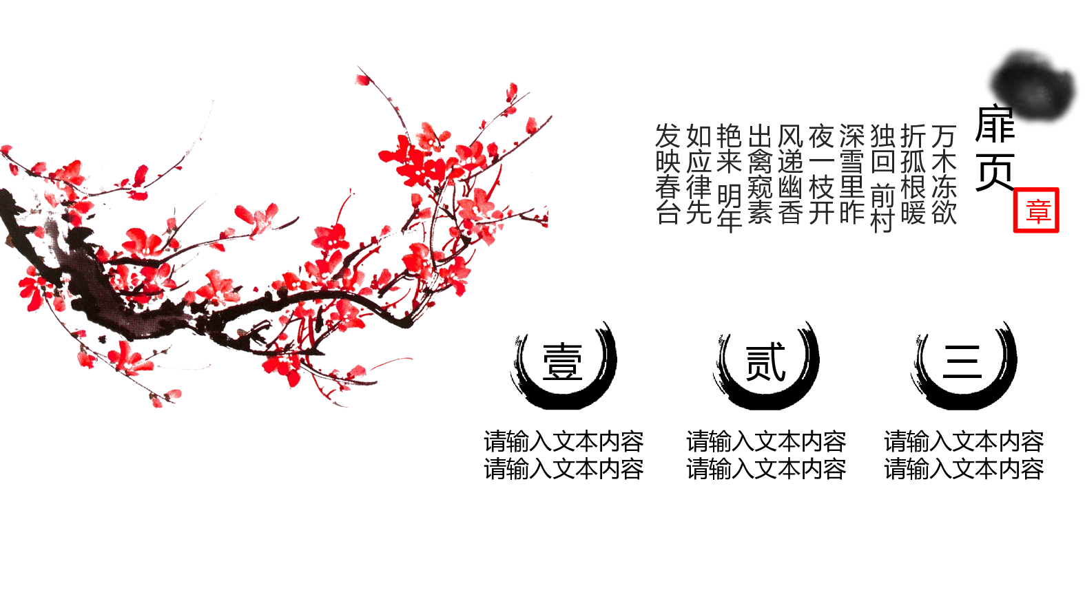 中国风78.pptx 第2页