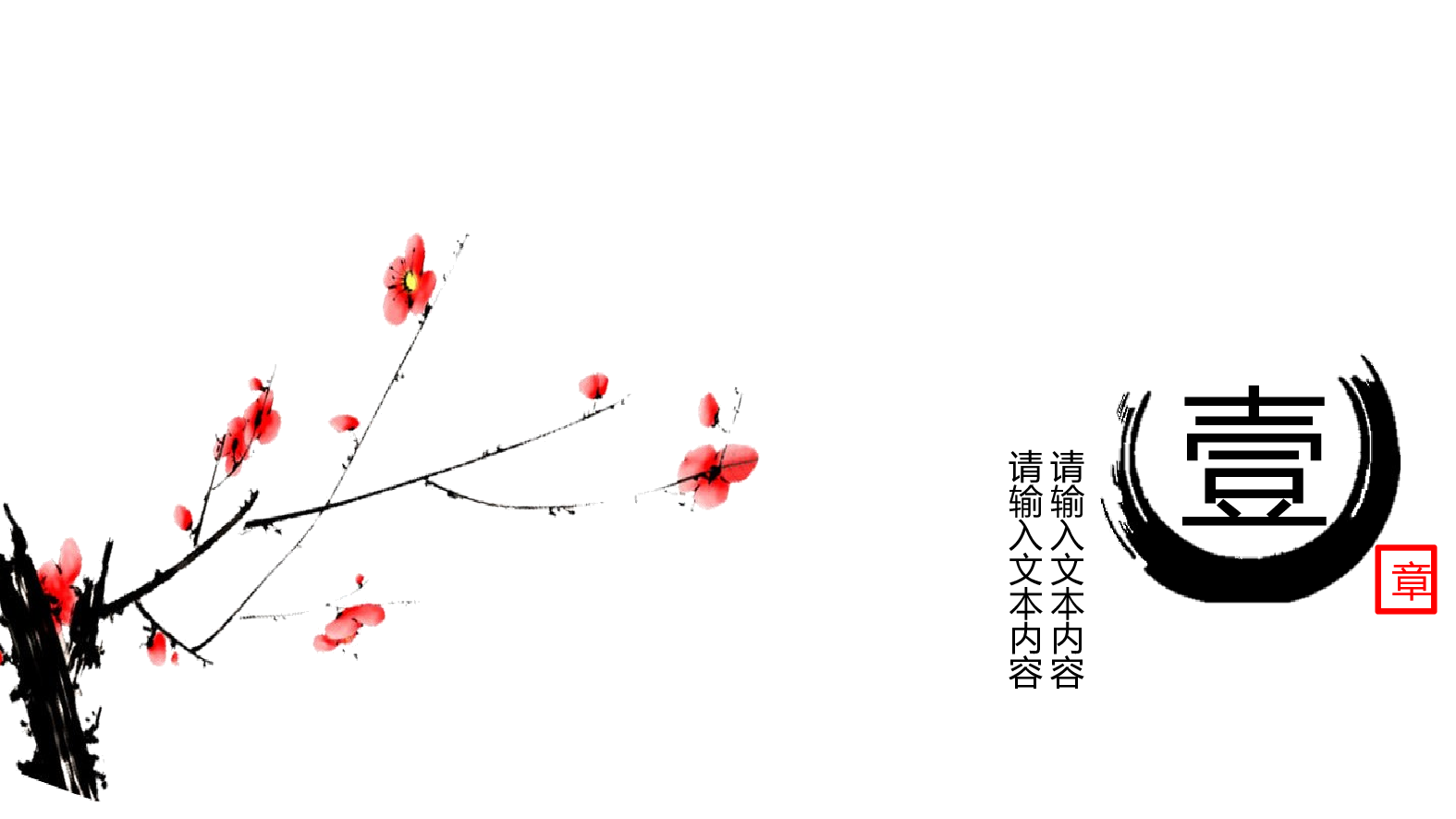 中国风78.pptx 第3页