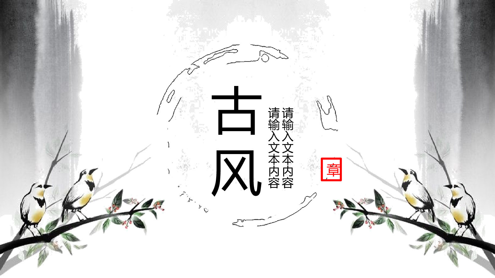 中国风78.pptx 第1页