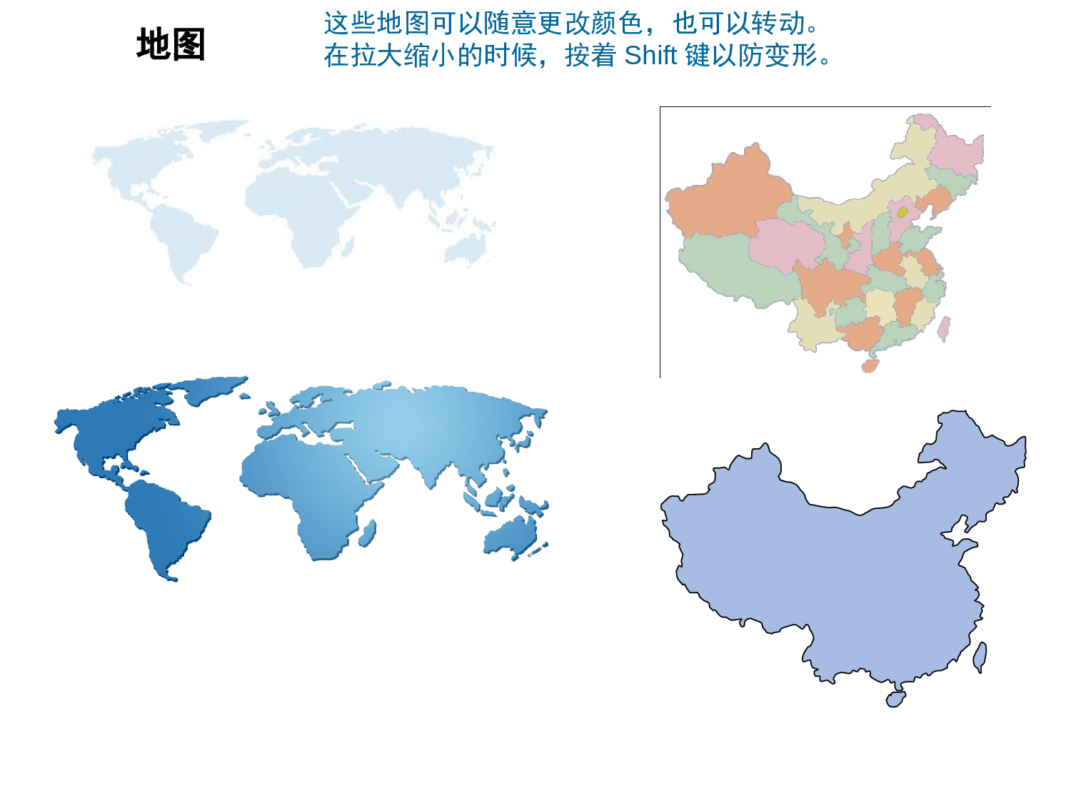 中国地图及各省地图-可缩放可标注.pptx 第1页