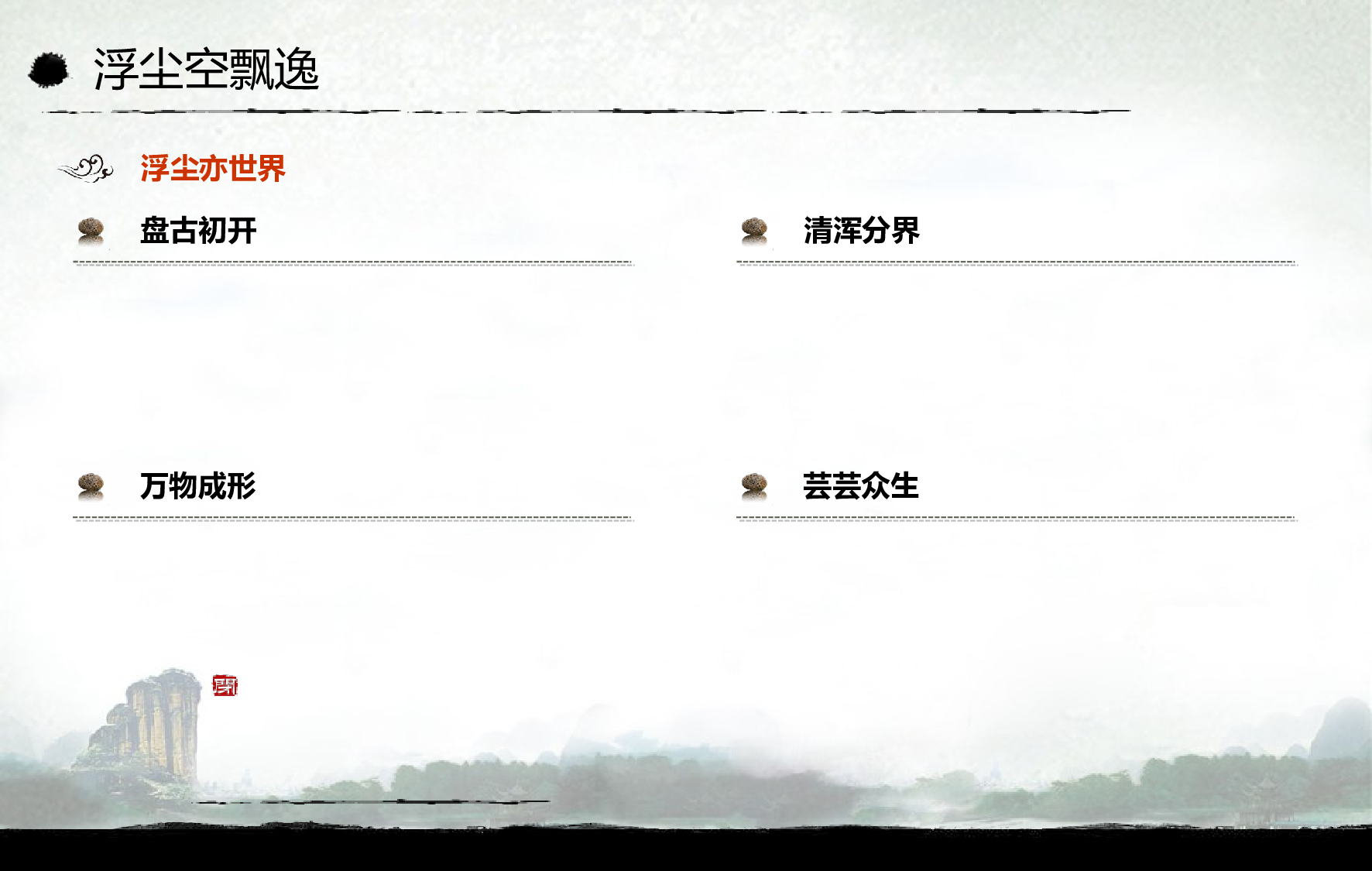 中国风81.ppt 第5页