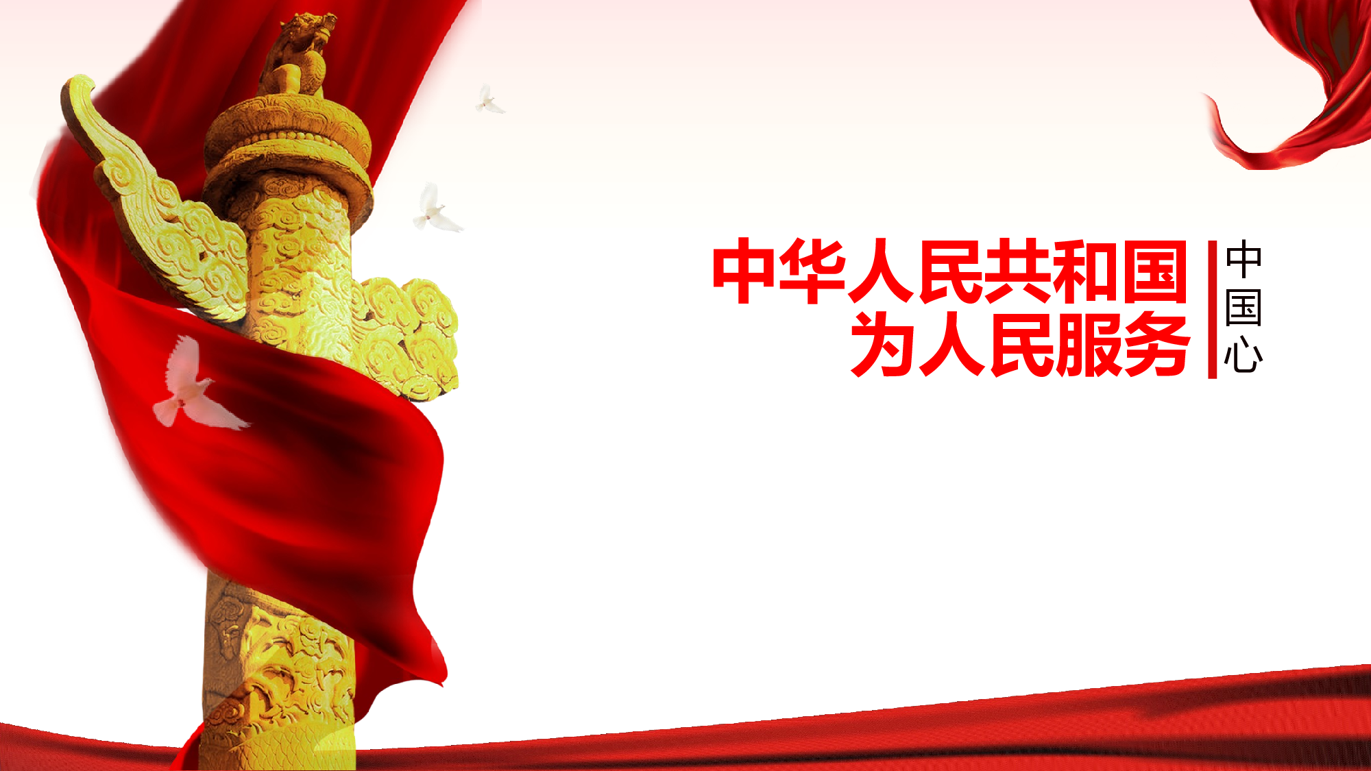 中国心.pptx 第1页