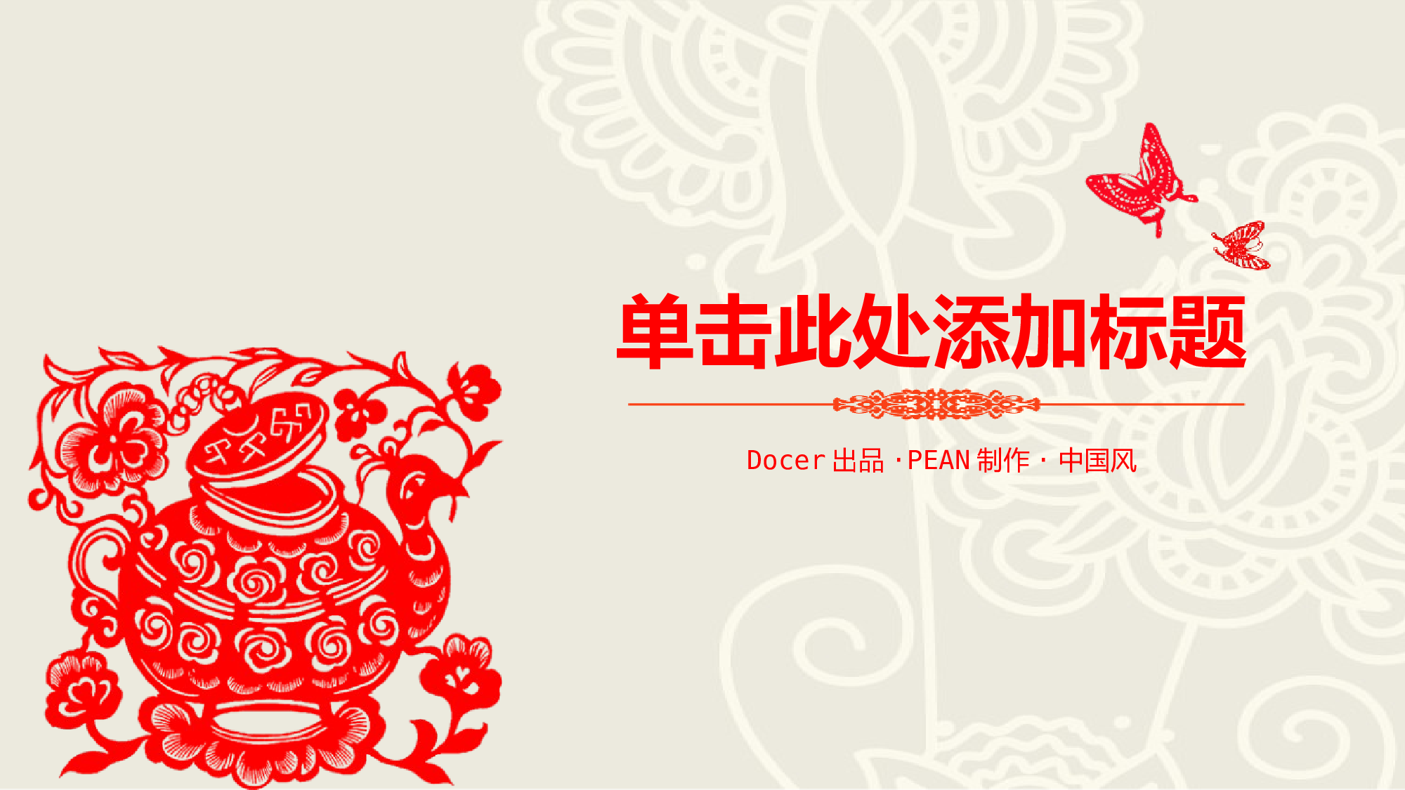 中国风82.pptx 第1页