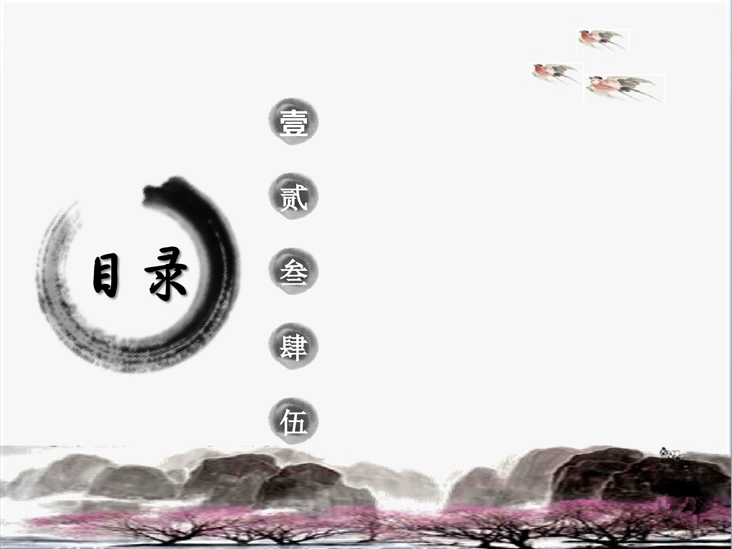中国风83.ppt 第2页