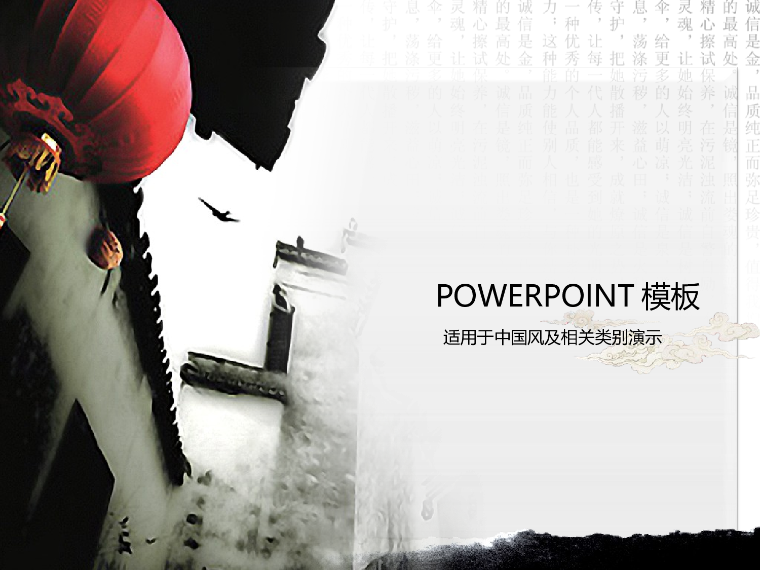 中国风89.ppt 第1页