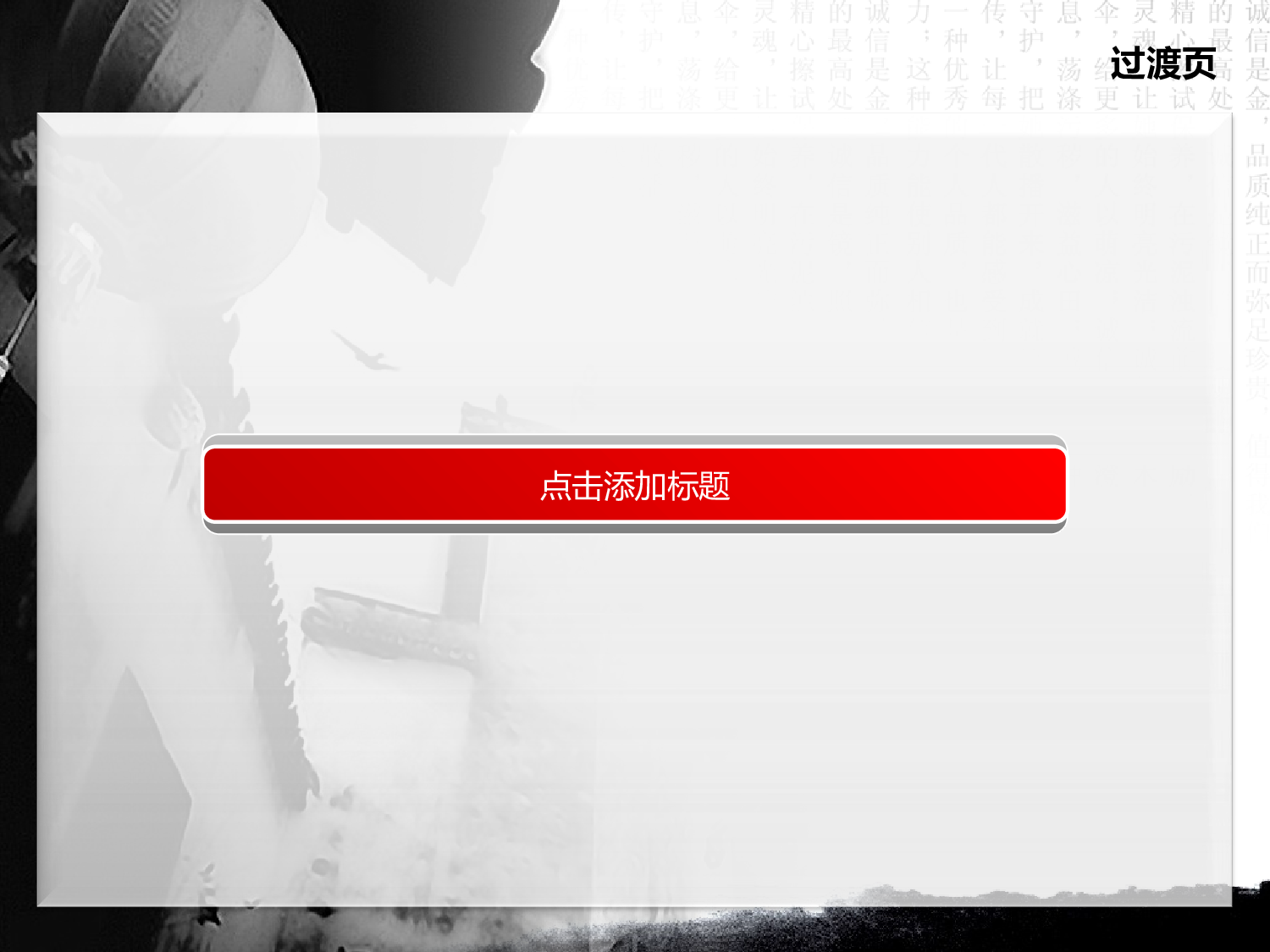 中国风89.ppt 第4页