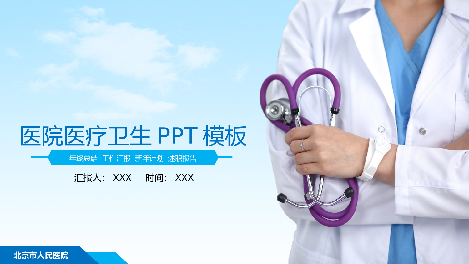 主题精选PPT模板 (1).pptx 第1页
