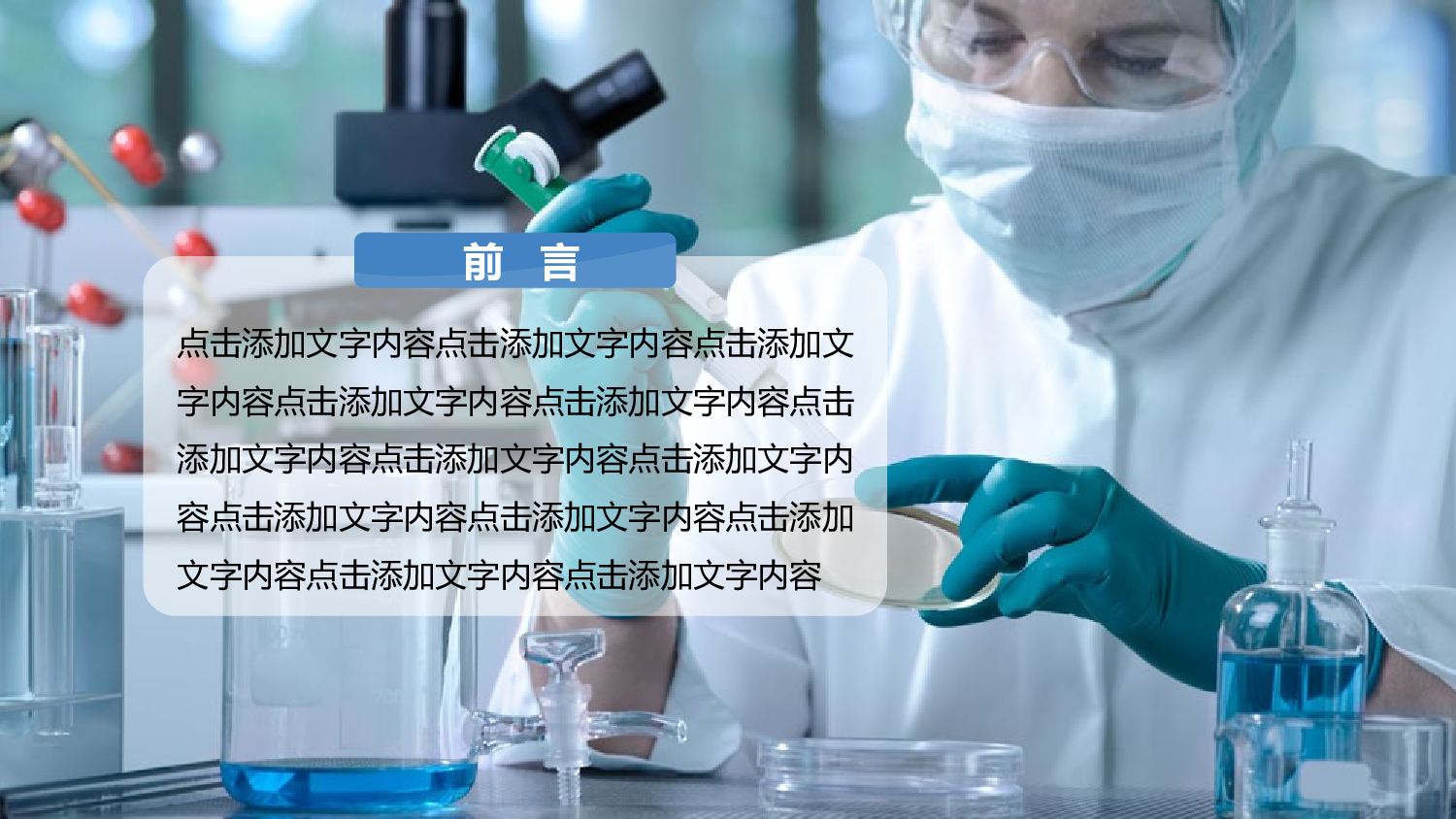 主题精选PPT模板 (1).pptx 第2页
