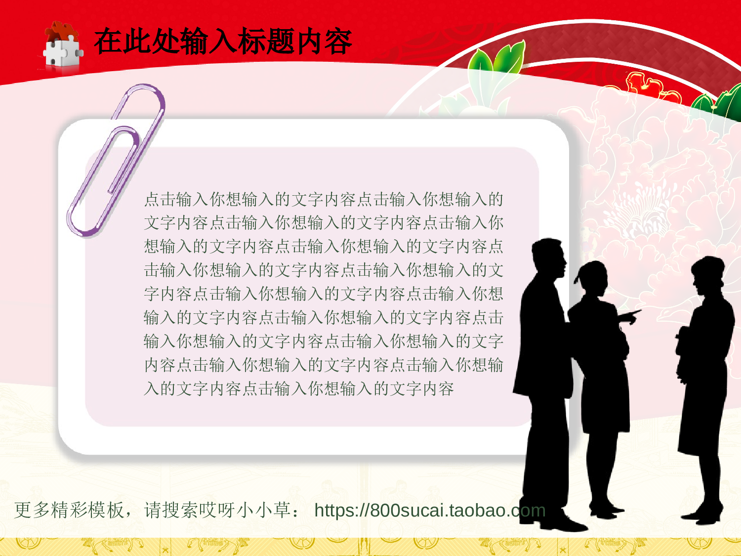 中国风1610.ppt 第6页