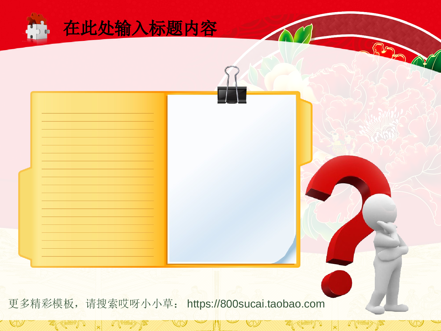 中国风1610.ppt 第4页