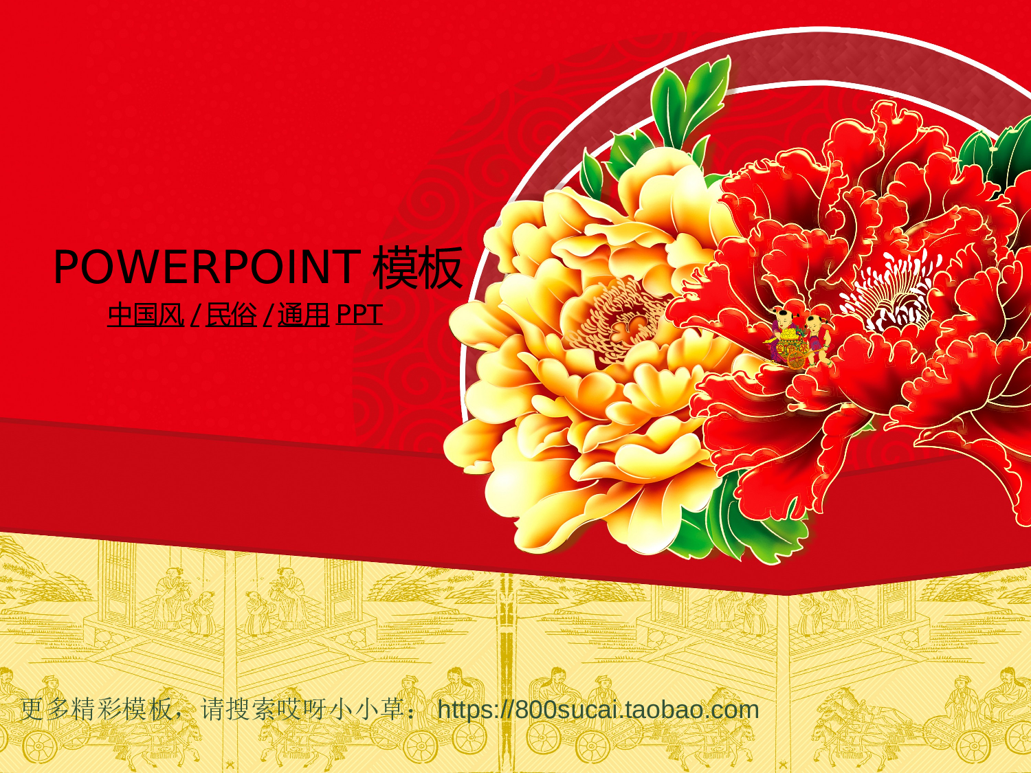 中国风1610.ppt 第1页
