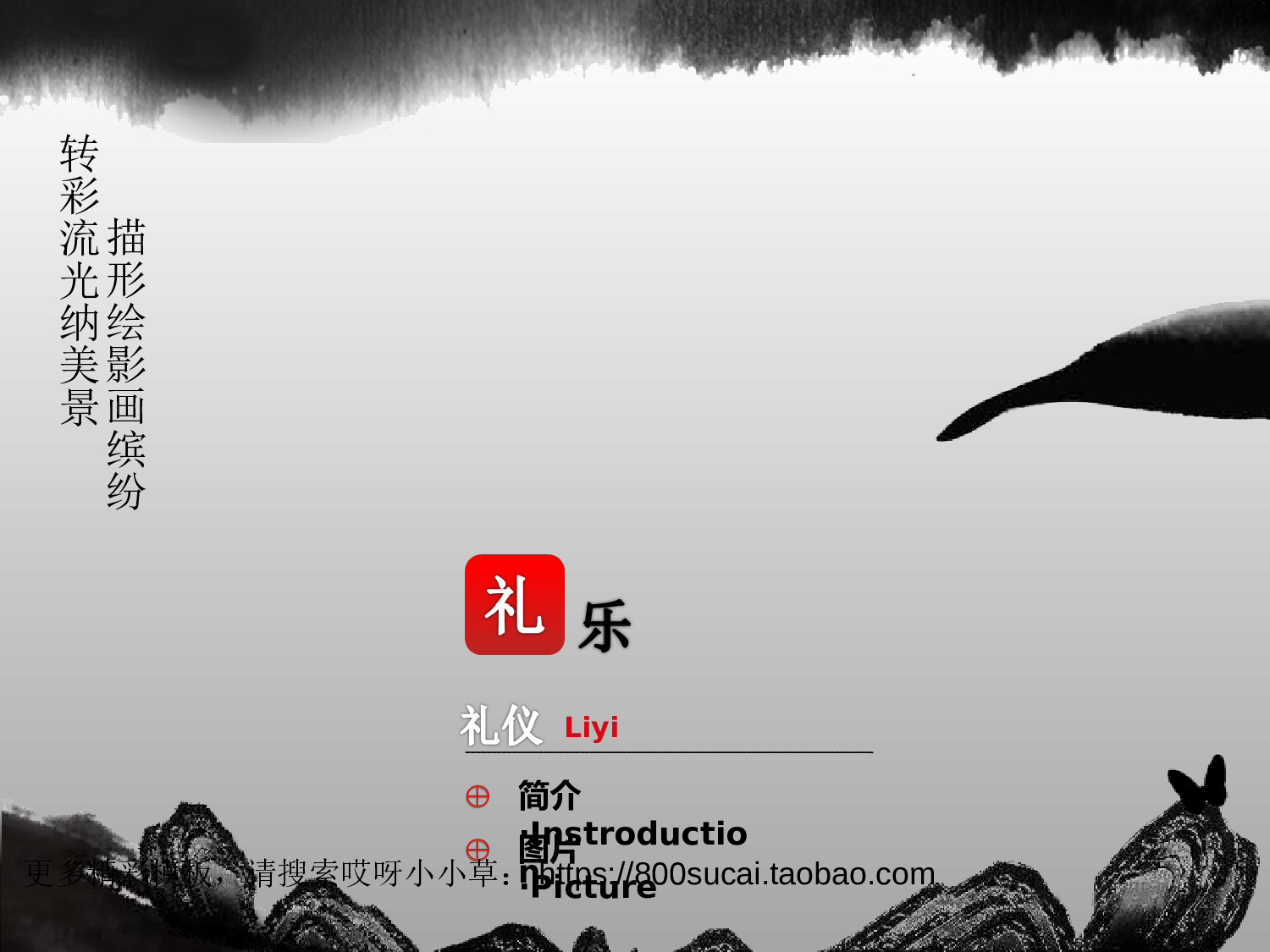 中国风1711.ppt 第4页