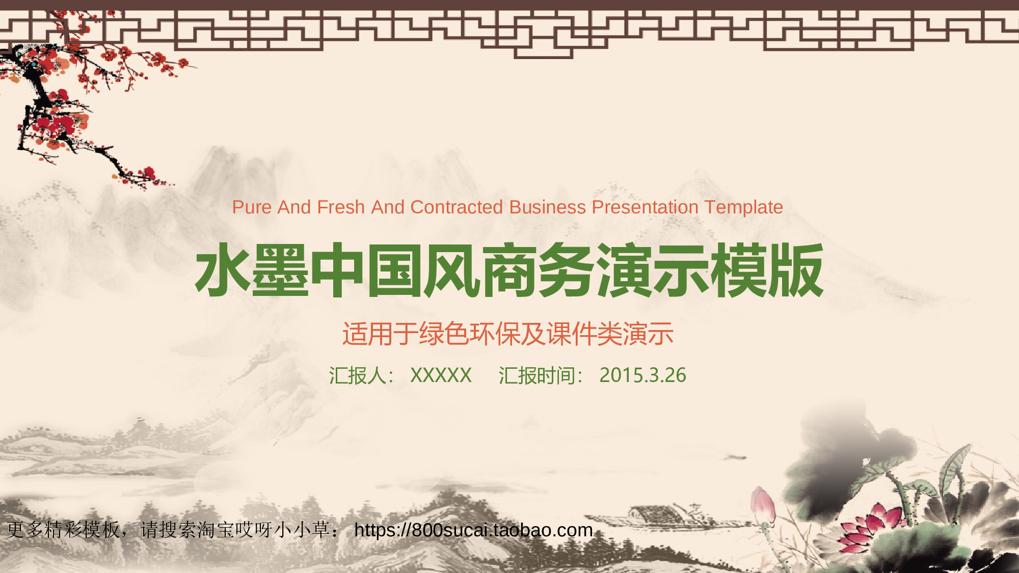 中国风2115.ppt 第1页