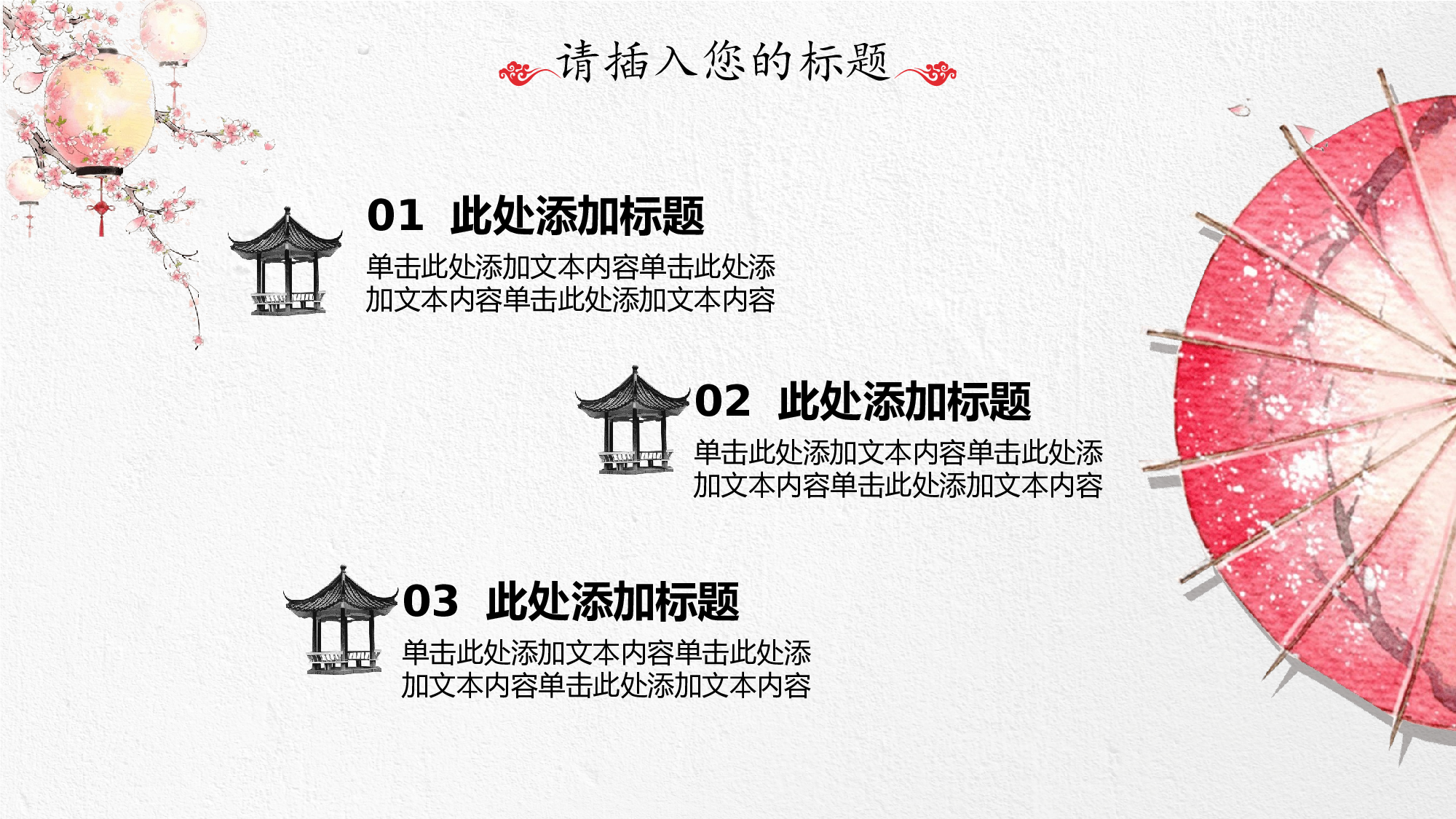 中国风PPT模板.pptx 第5页