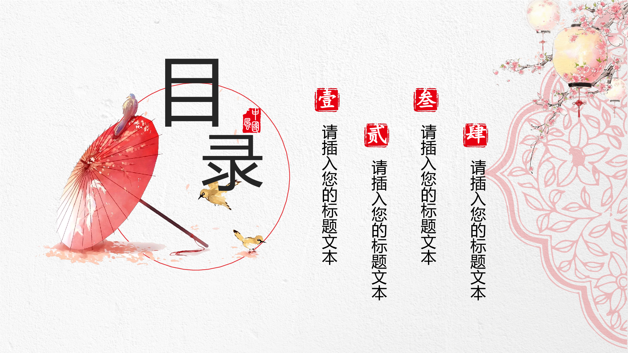 中国风PPT模板.pptx 第2页