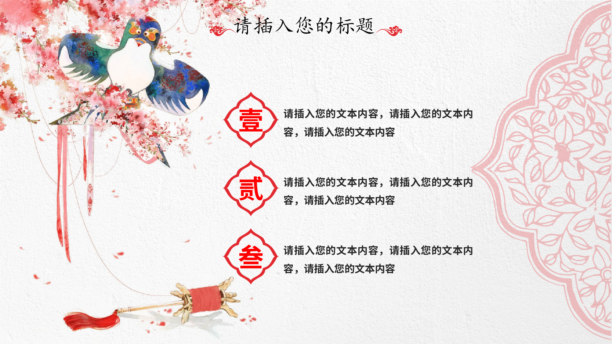 中国风PPT模板.pptx 第6页