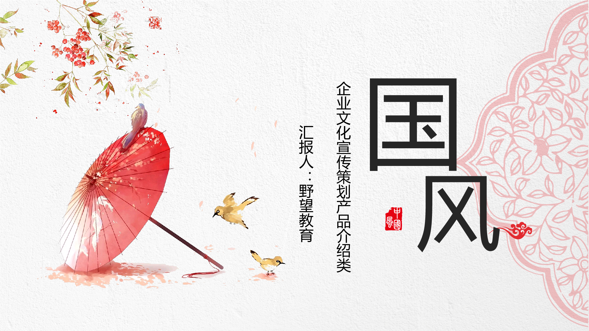 中国风PPT模板.pptx 第1页