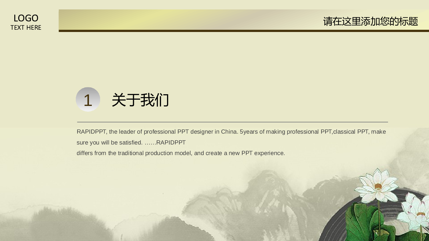 中国风格PPT (1).pptx 第6页
