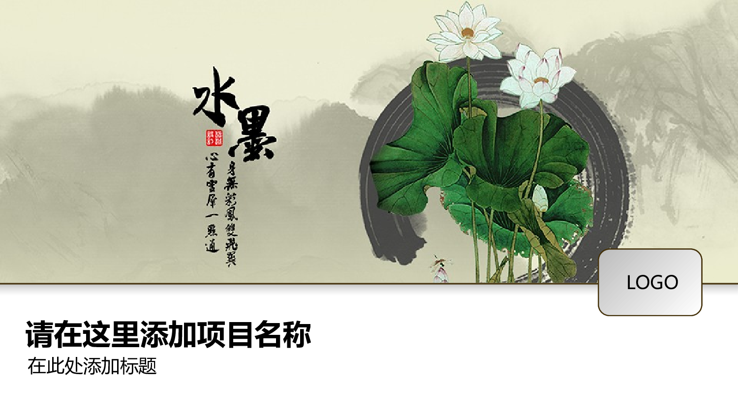 中国风格PPT (1).pptx 第1页