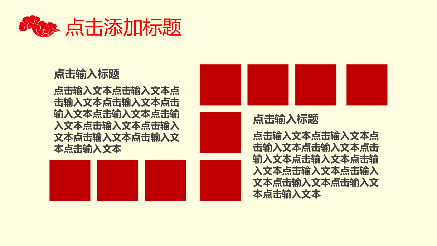 中国风格PPT (2).pptx 第6页