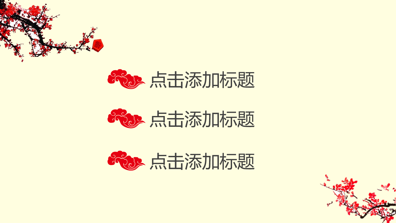 中国风格PPT (2).pptx 第2页