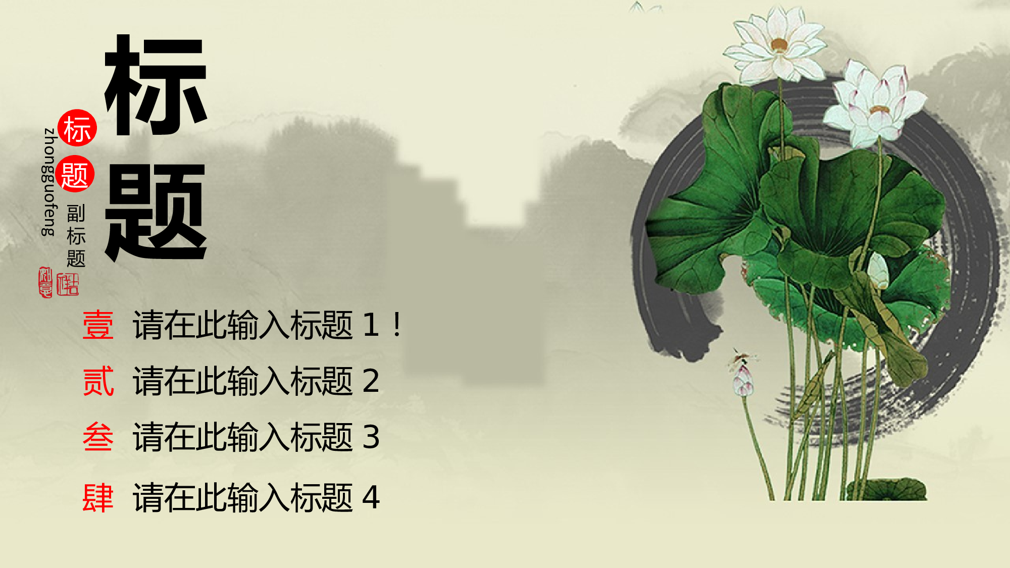 中国风格PPT (7).pptx 第6页