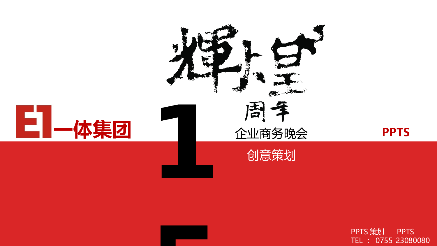 中国风格PPT (8).pptx 第1页
