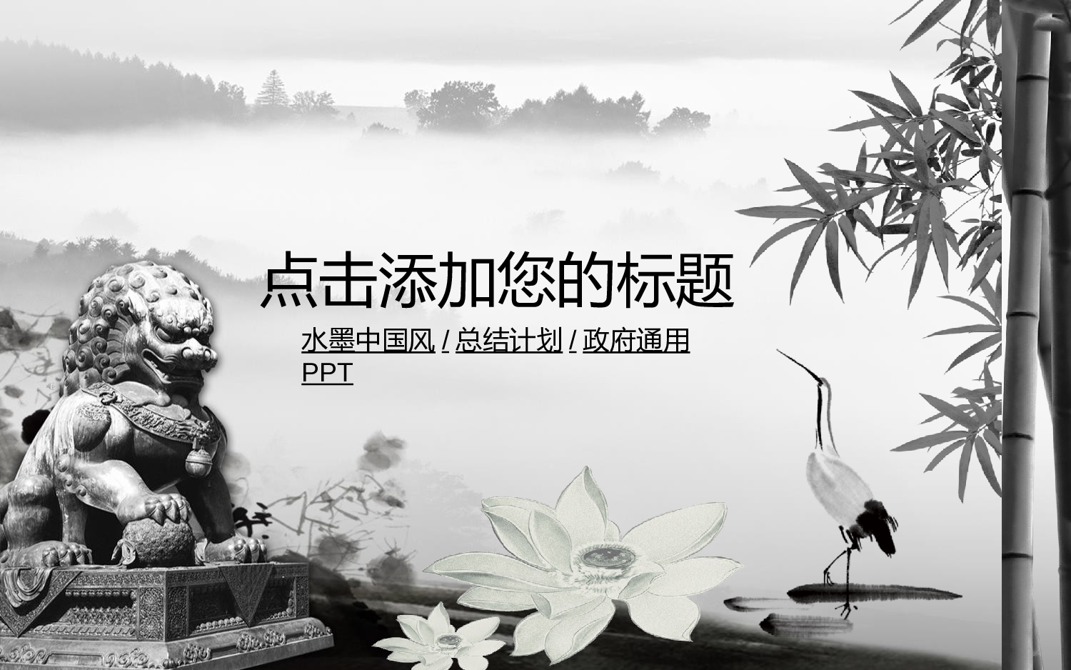 中国风格PPT (10).ppt 第1页