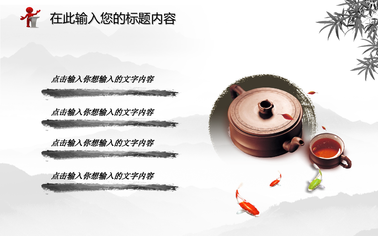 中国风格PPT (10).ppt 第6页