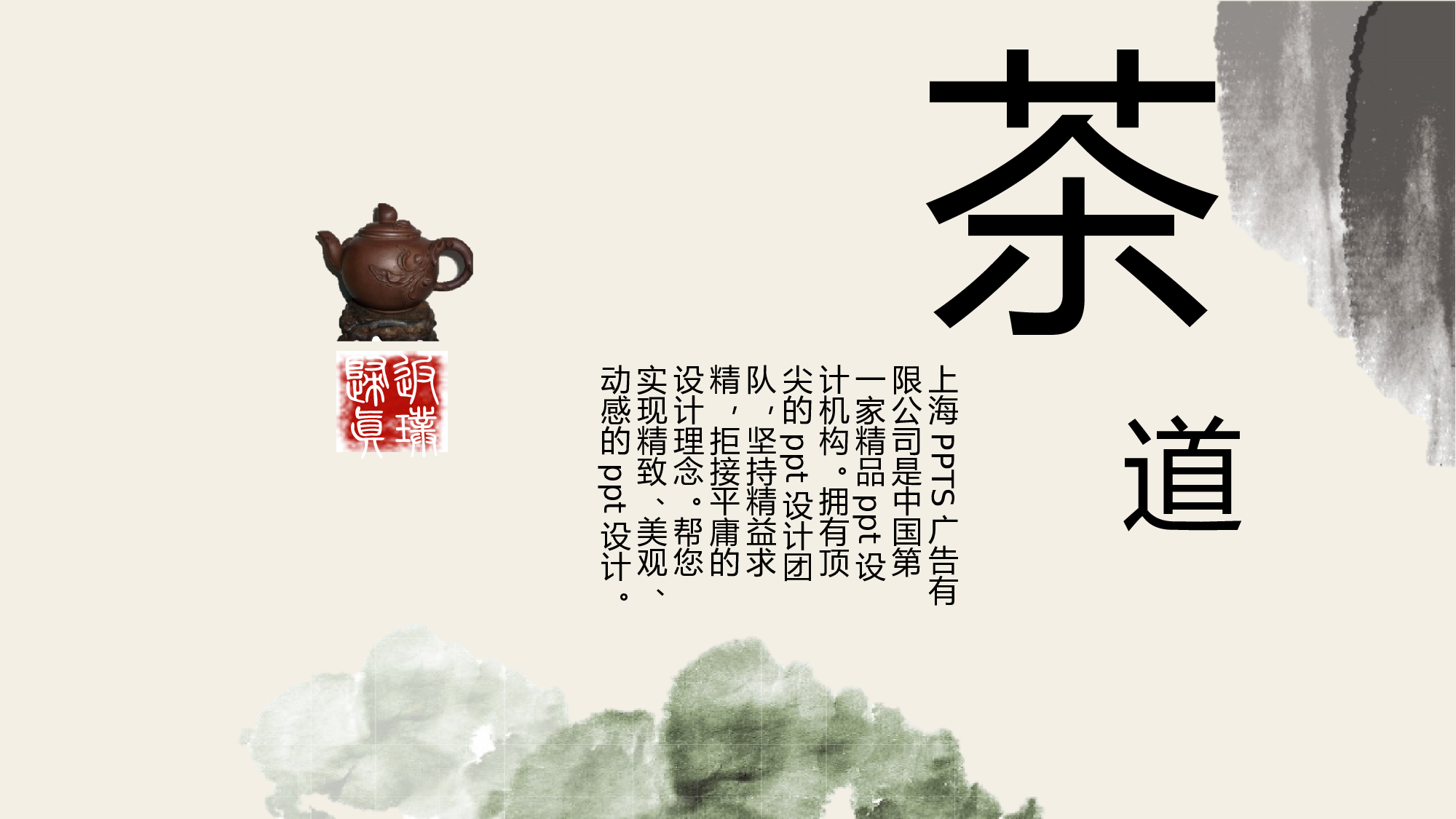 中国风格PPT (13).pptx 第1页