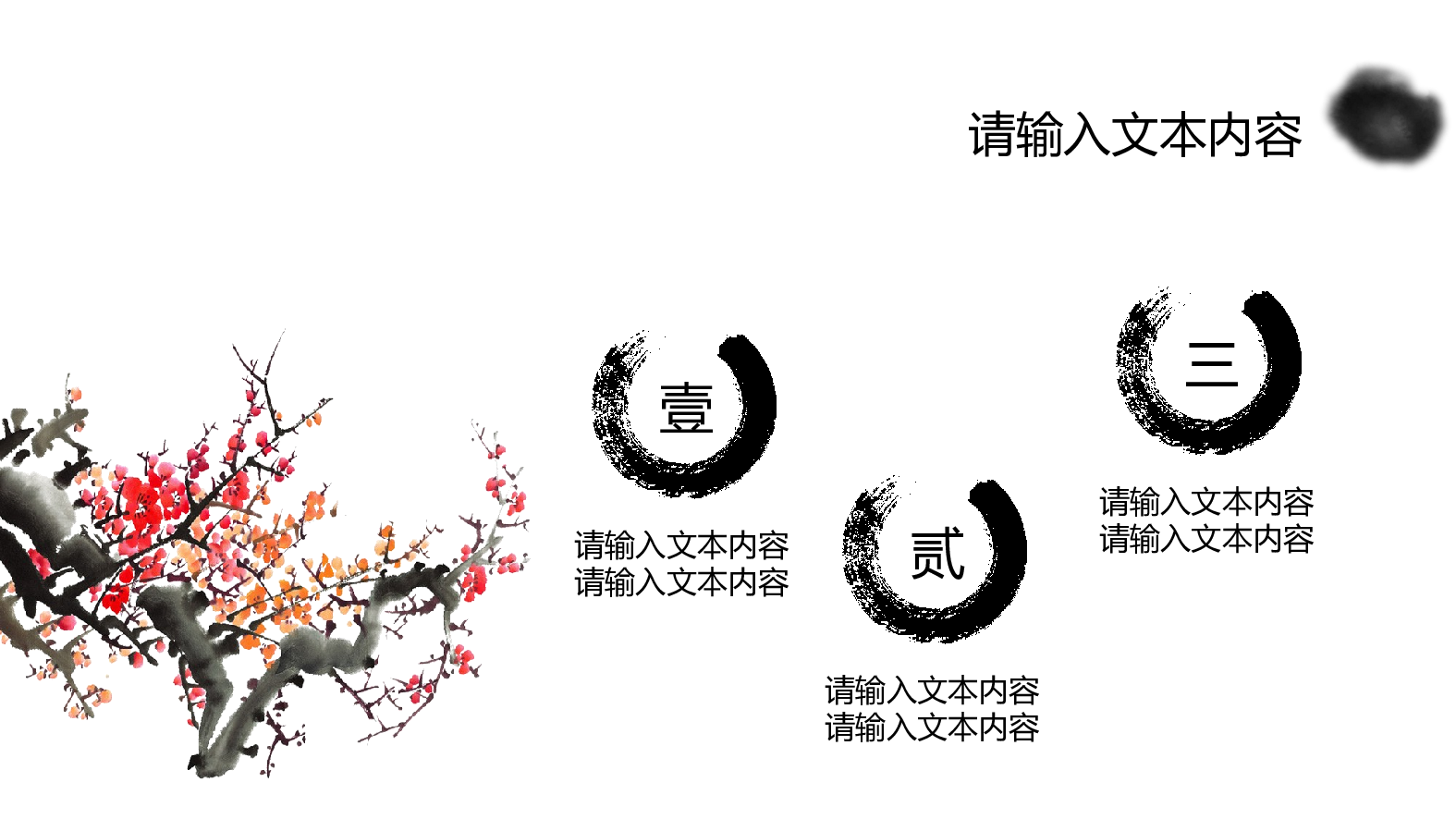 中国风格PPT (14).pptx 第4页