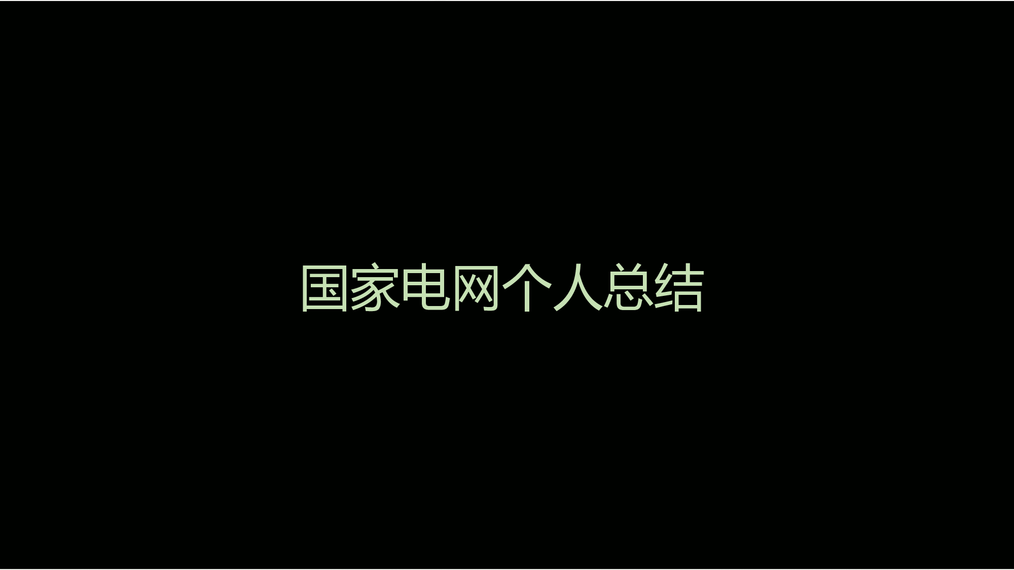 主题精选PPT模板 (7).pptx 第1页