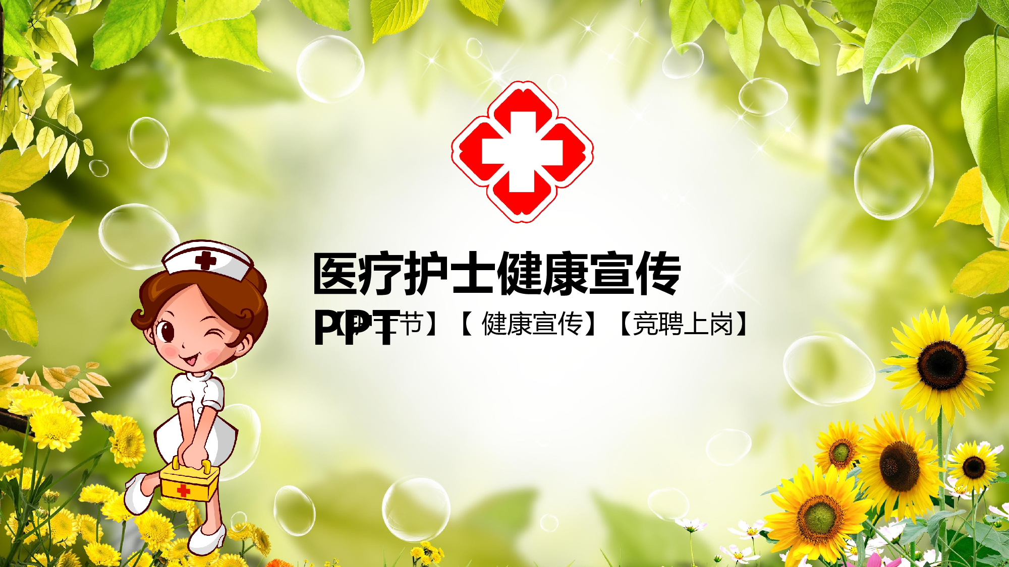 主题精选PPT模板 (8).pptx 第1页
