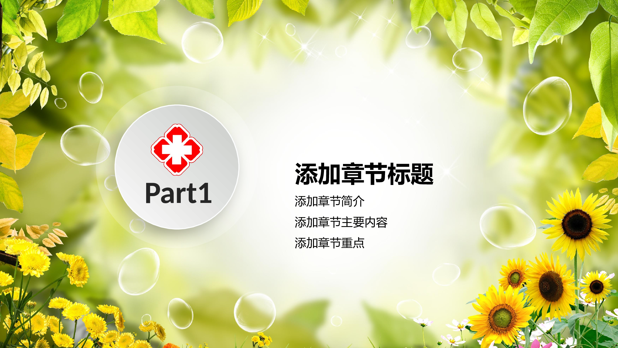 主题精选PPT模板 (8).pptx 第3页