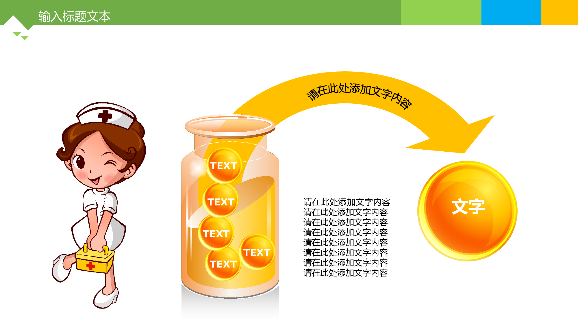 主题精选PPT模板 (8).pptx 第4页