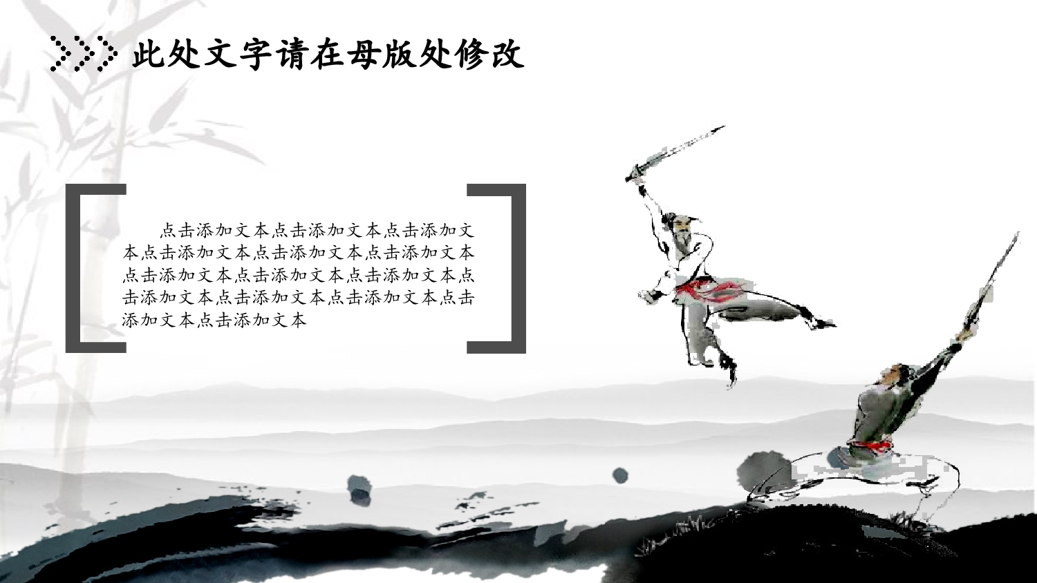 中国风格PPT (18).ppt 第4页