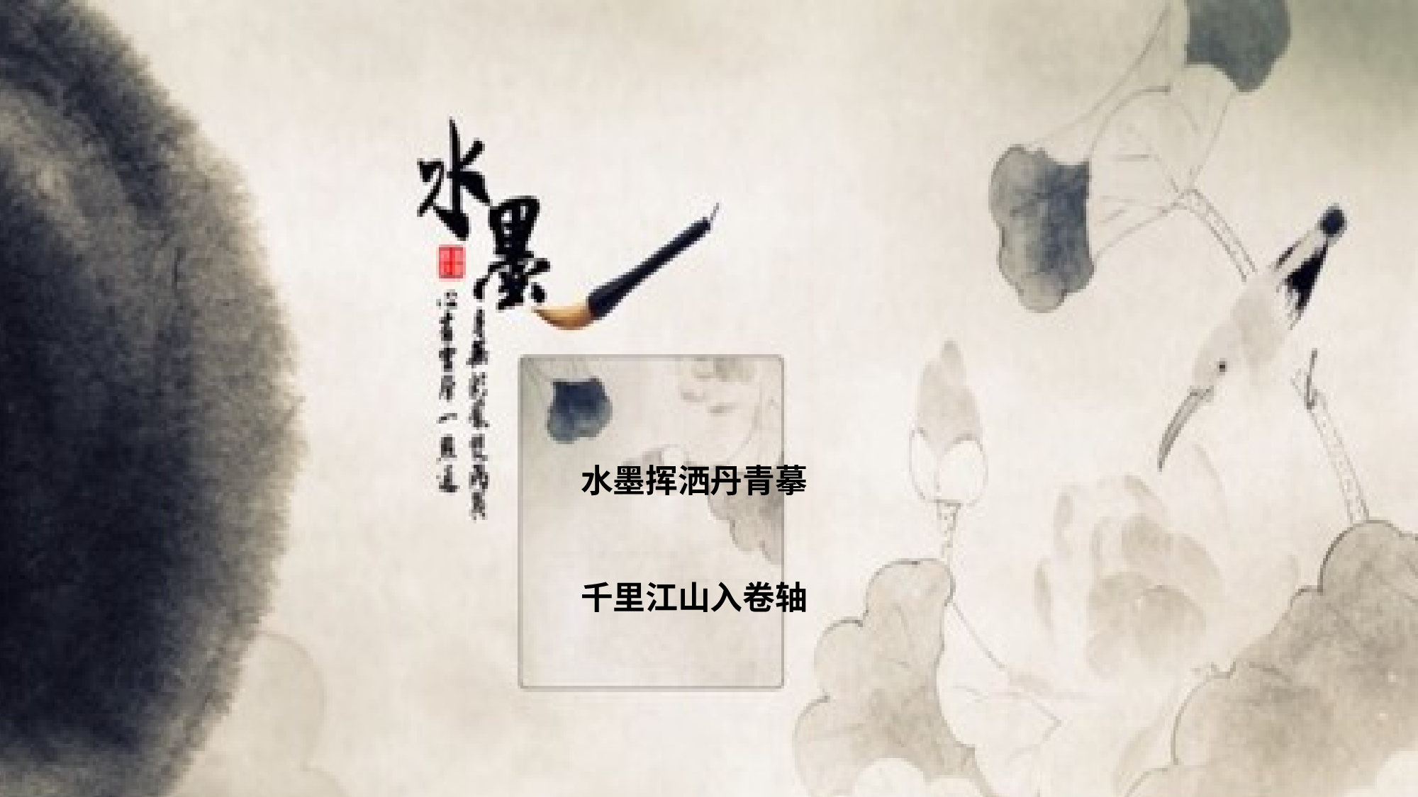 中国风格PPT (20).pptx 第1页