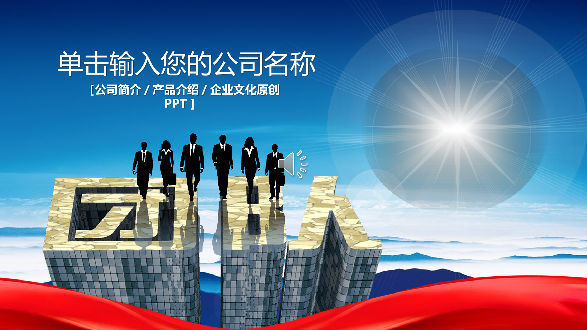 主题精选PPT模板.ppt 第1页