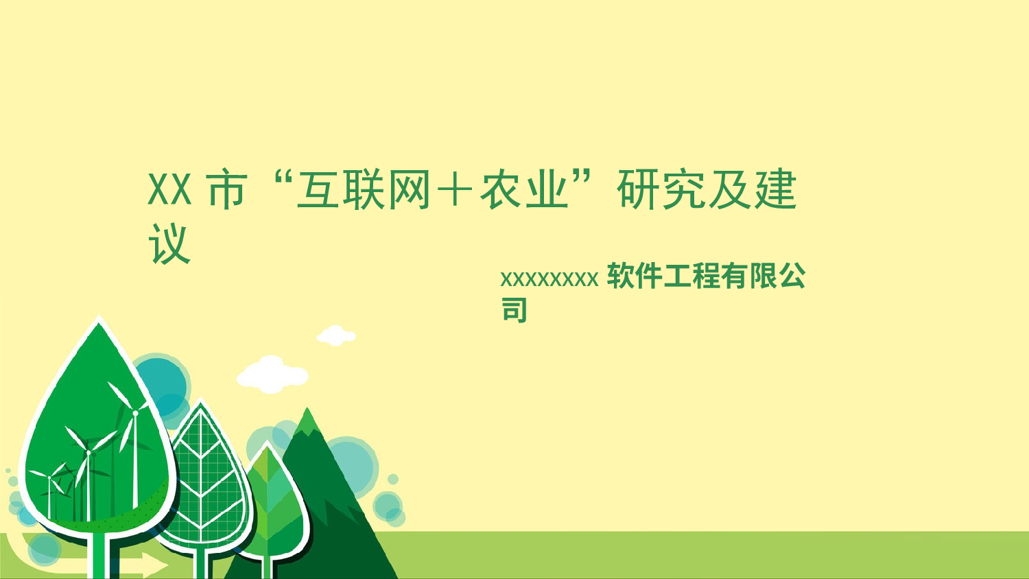 互联网.pptx 第1页