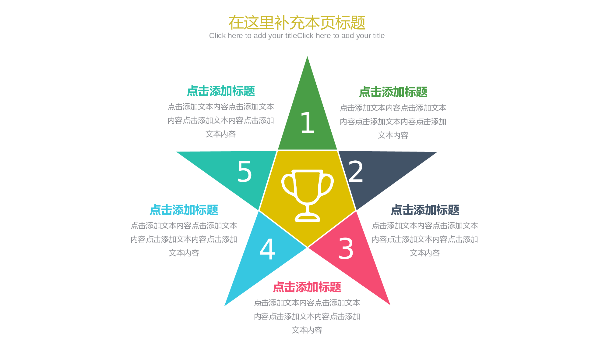 五角星五项并列PPT模板素材.pptx 第1页