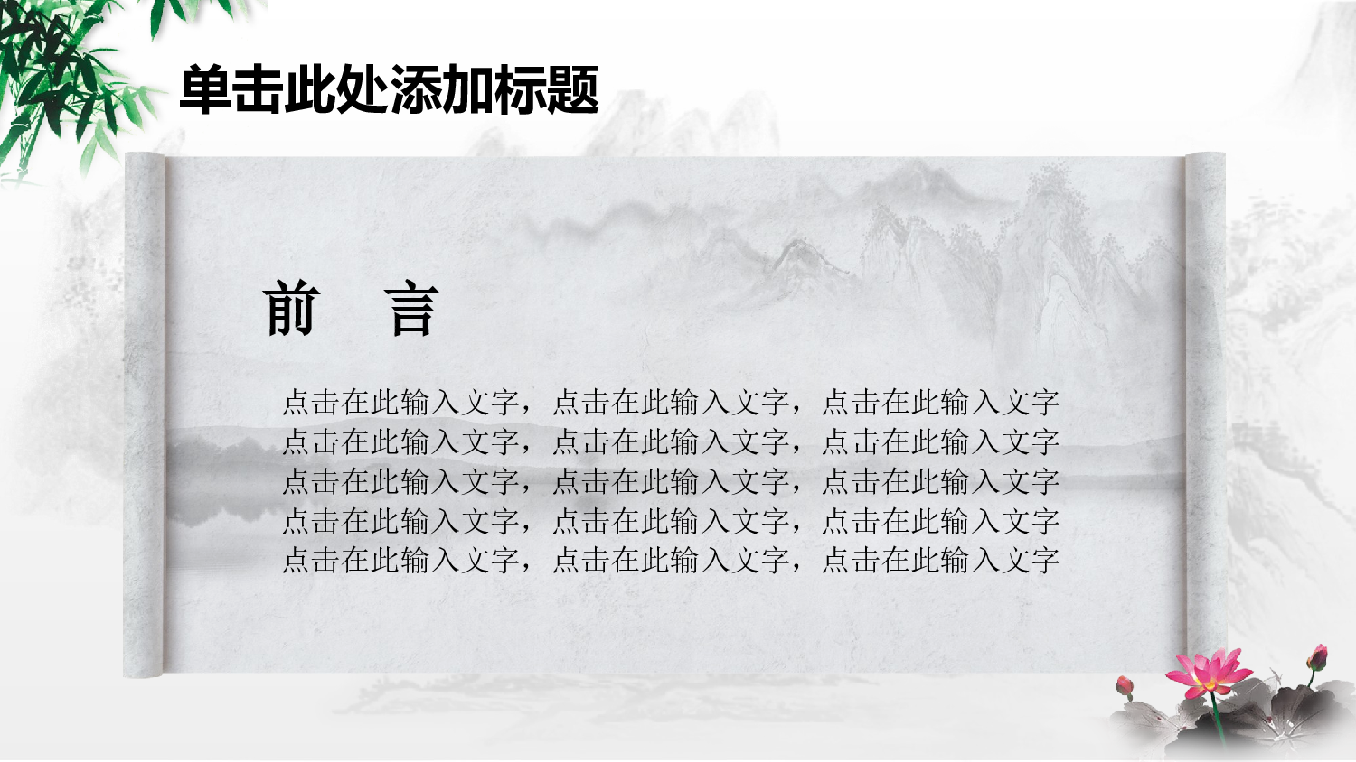 中国风格PPT (22).pptx 第2页