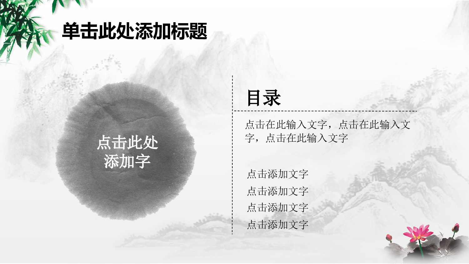 中国风格PPT (22).pptx 第3页