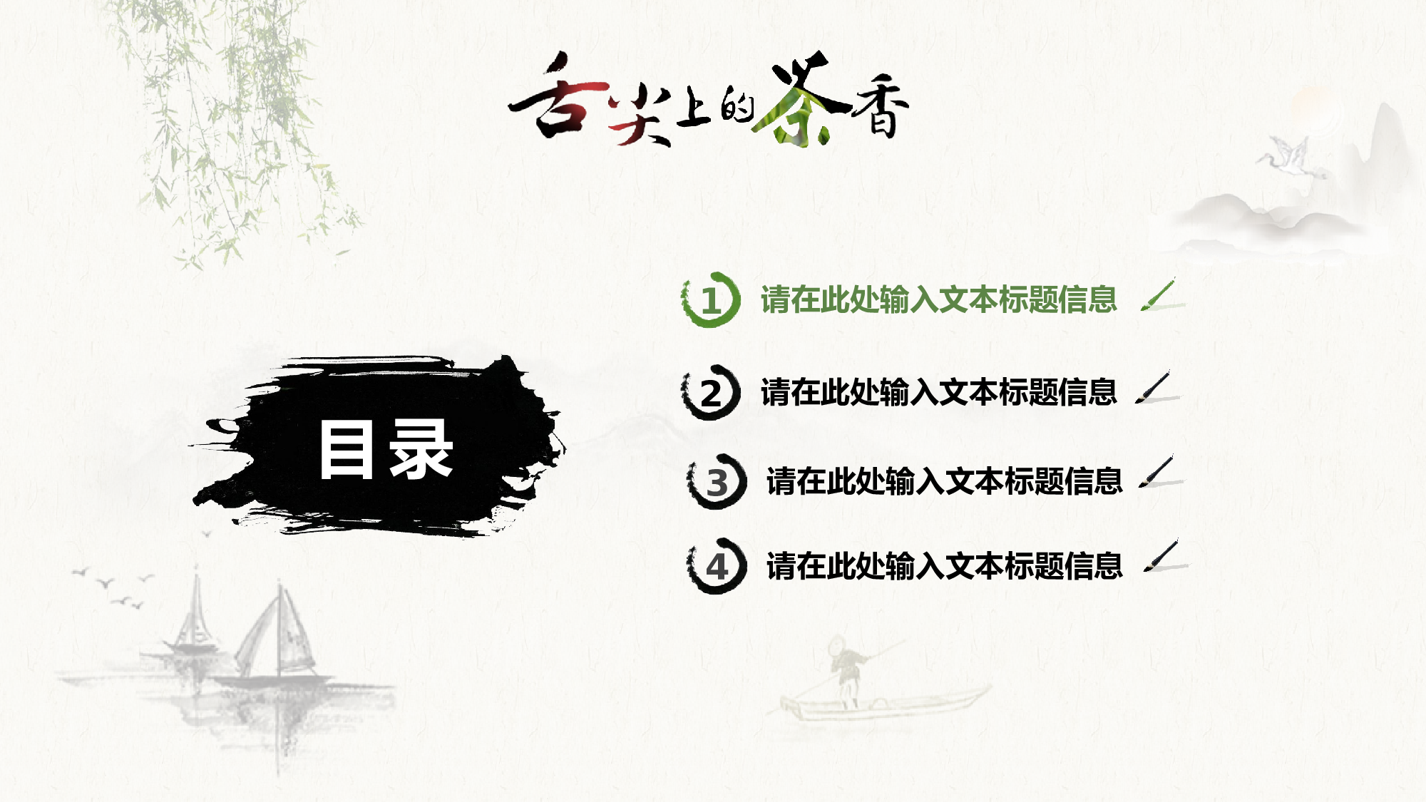 中国风格PPT (23).pptx 第3页
