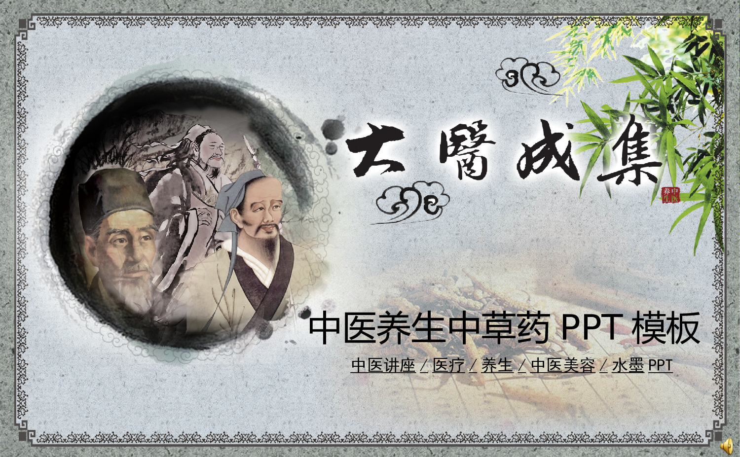 中国风格PPT (26).ppt 第1页