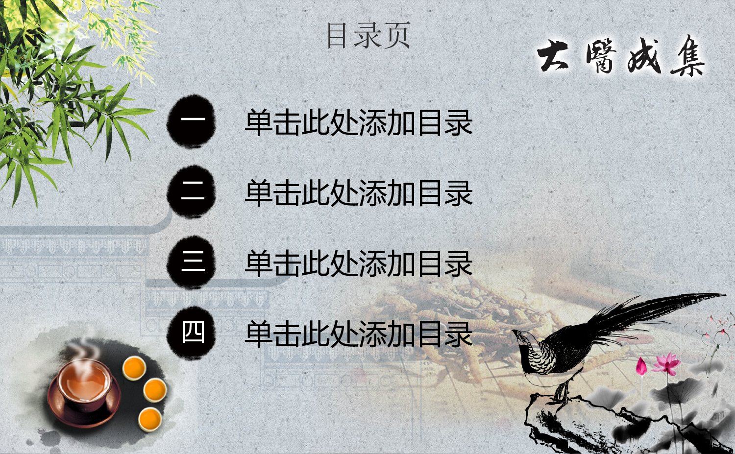 中国风格PPT (26).ppt 第3页