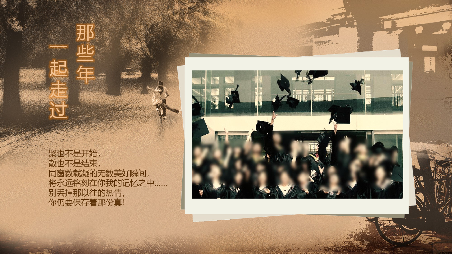 亮亮图文-同学聚会(4).pptx 第2页