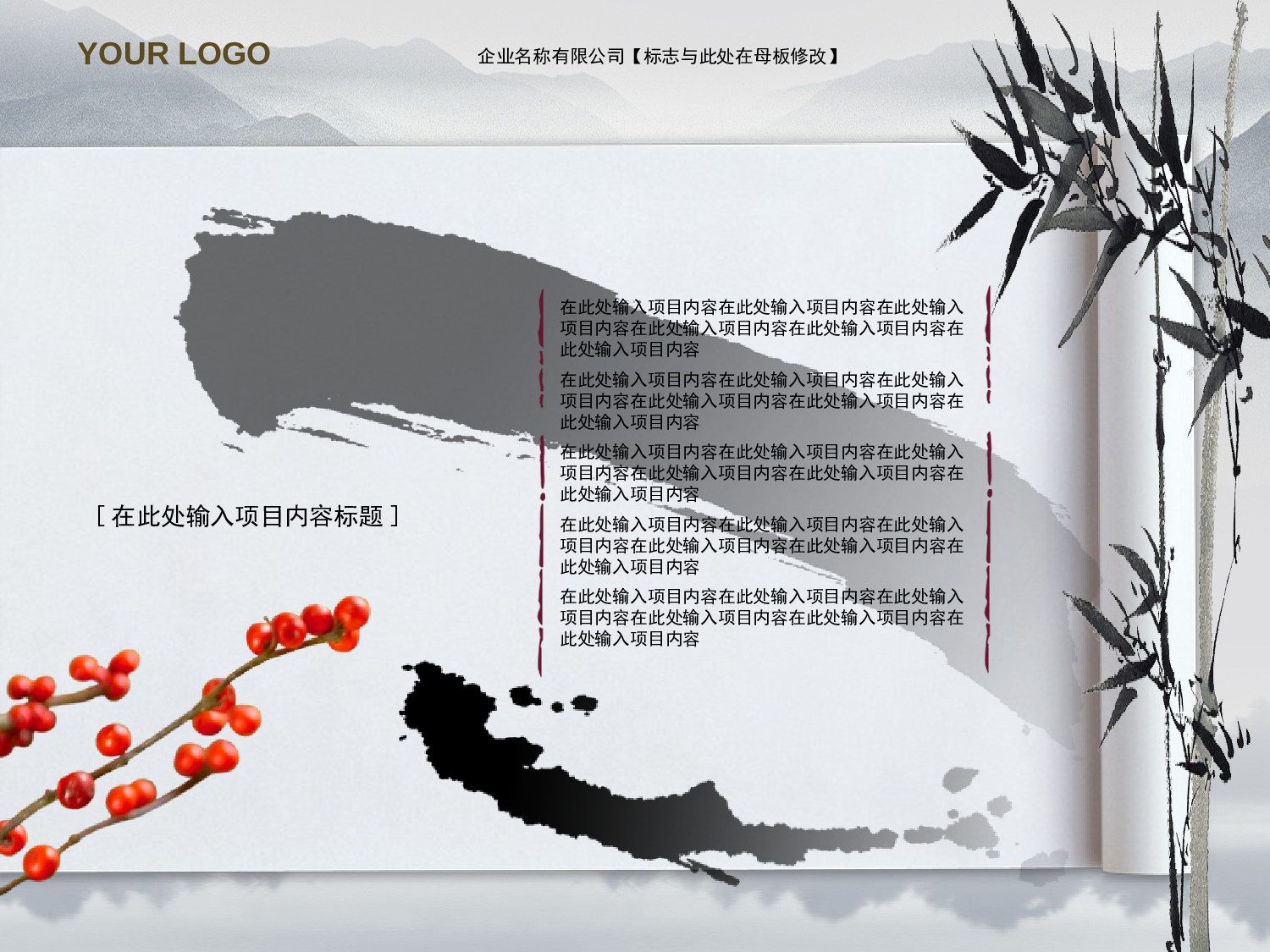 中国风格PPT (29).pptx 第2页